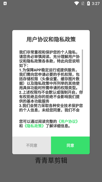 青青草剪辑手机版