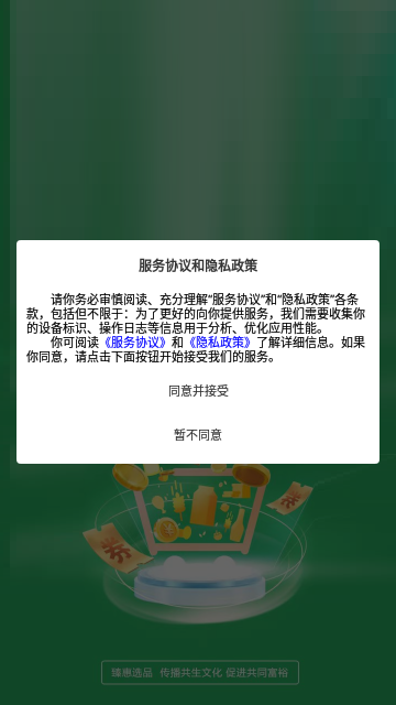臻惠选App手机版