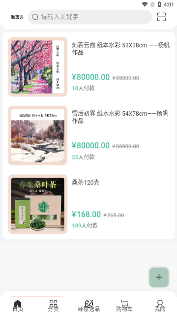 臻惠选App手机版