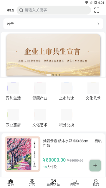 臻惠选App手机版