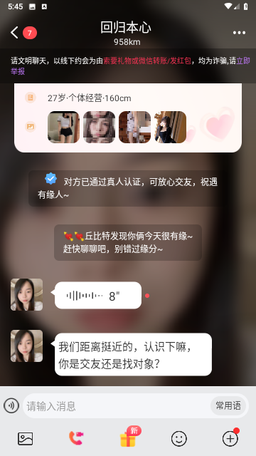 探探同城陌爱约聊