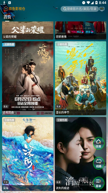 双鱼影视仓高清免费版