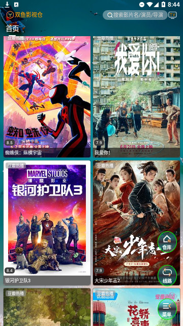 双鱼影视仓高清免费版