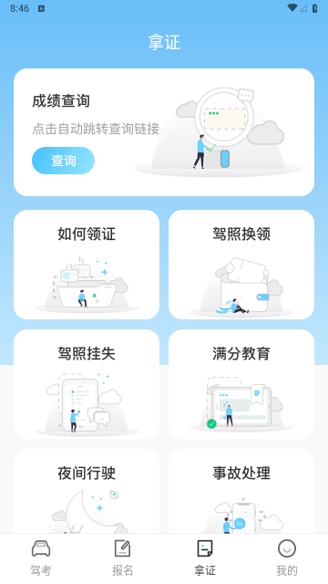 驾校驾考宝永久VIP会员版