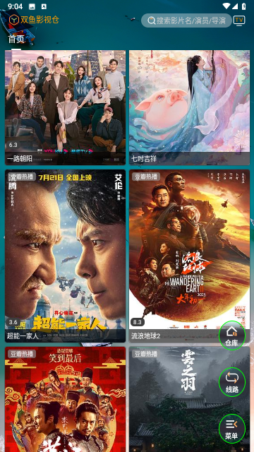 双鱼影视仓