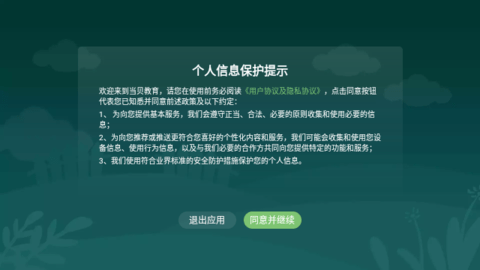 当贝教育2023最新版