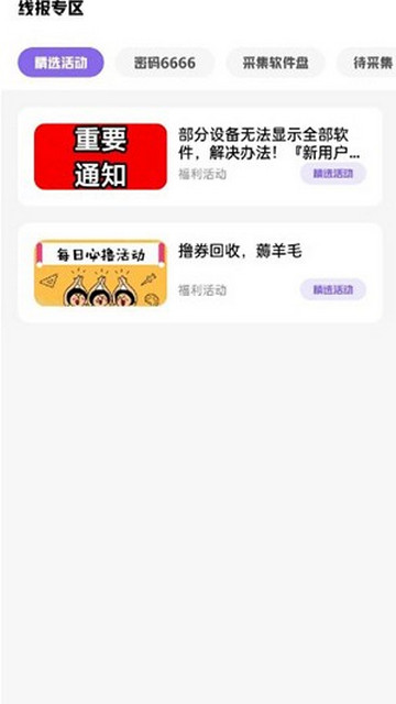 羊羊乐软件库官方版