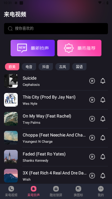 炫酷铃声大全免费版