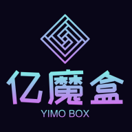 亿魔盒2023最新版