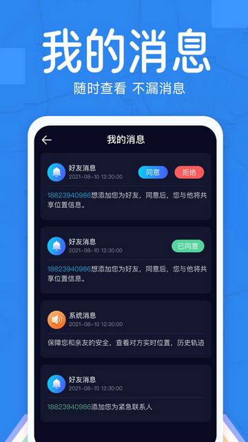 定位亲友守护宝
