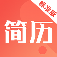 简历快制作App免费版