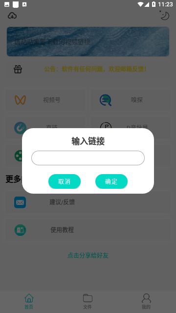 万能下载Pro