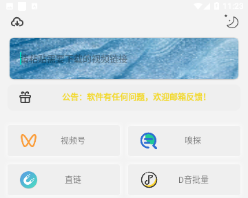 万能下载Pro官方正版