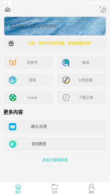 万能下载Pro官方正版