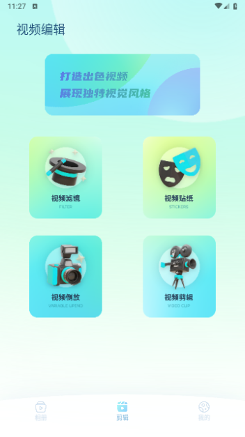咪酷视频编辑2023最新版