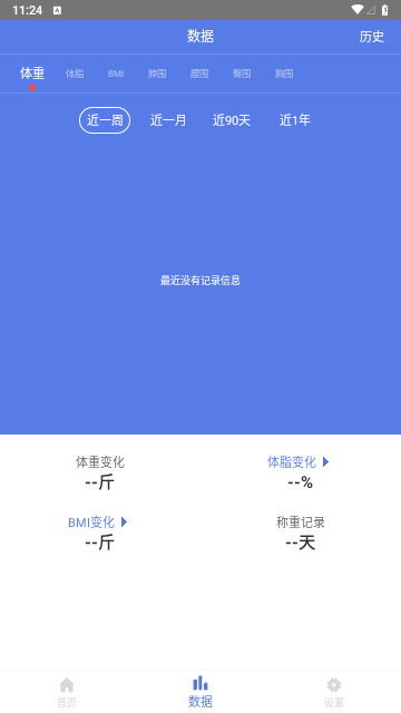 体重记录减肥助理