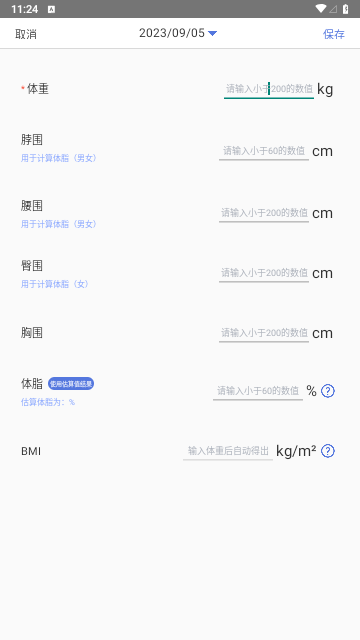 体重记录减肥助理