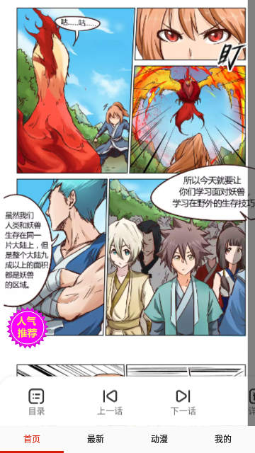轻点漫画免费版