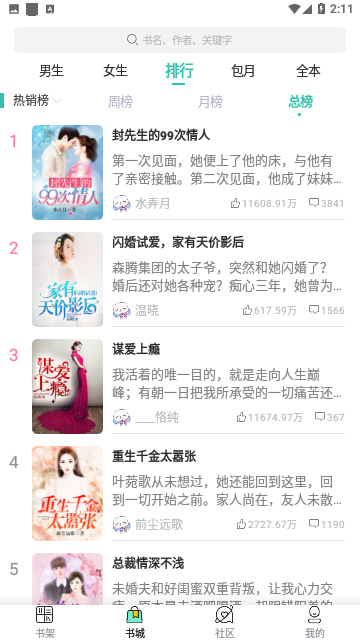 读味园小说