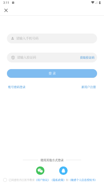 牡丹江医学教育2023最新版
