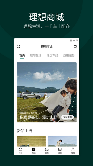 理想汽车
