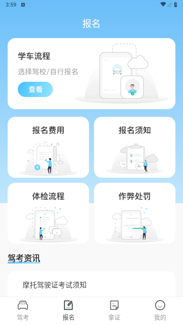 晶亮考驾照免费版