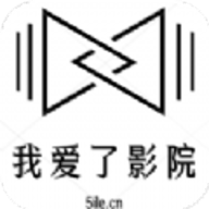 我爱了影院官方版
