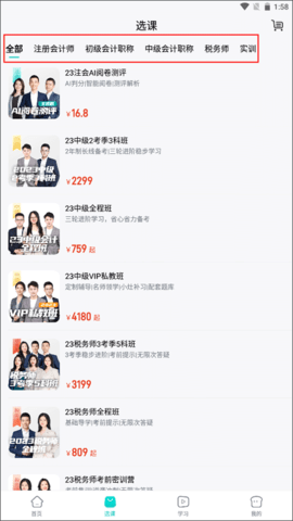 斯尔教育永久会员版