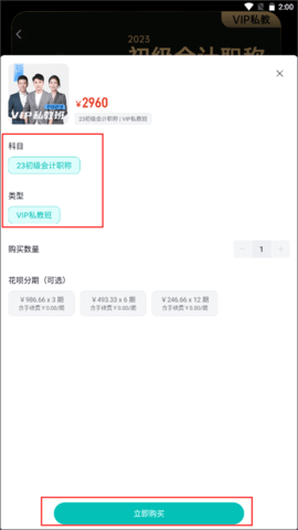 斯尔教育永久会员版