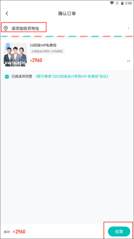 斯尔教育永久会员版