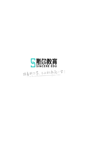 斯尔教育永久会员版