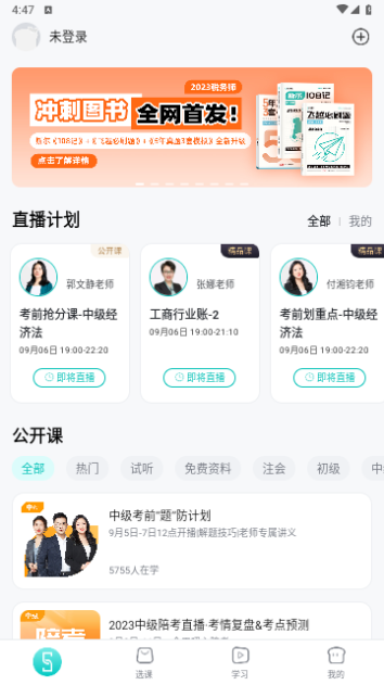 斯尔教育永久会员版