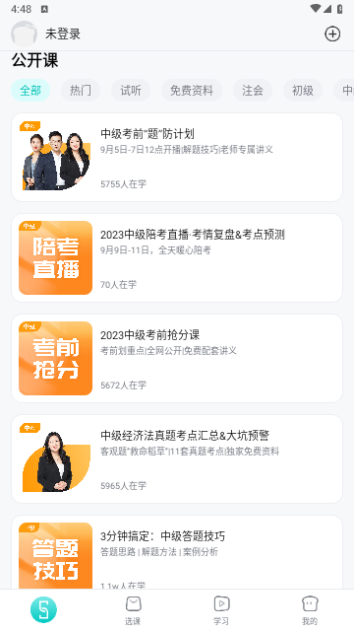斯尔教育永久会员版