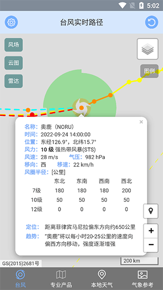 台风路径查询2023最新版