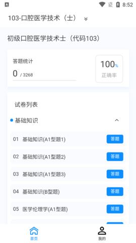口腔医学技术新题库
