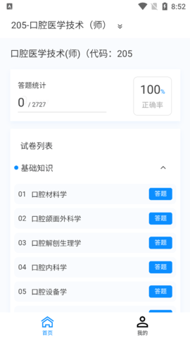 口腔医学技术新题库