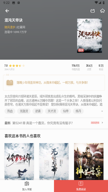 全本免费小说大全