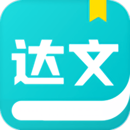 达文小说永久免费版