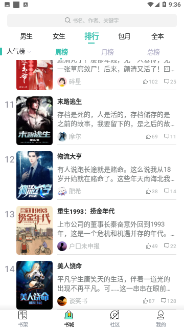 达文小说