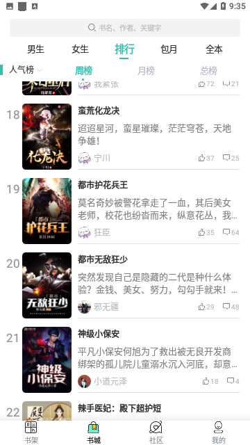 达文小说