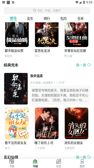 达文小说