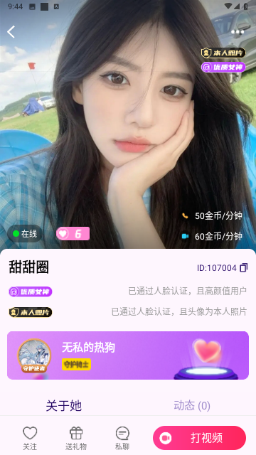 聊了么视频交友