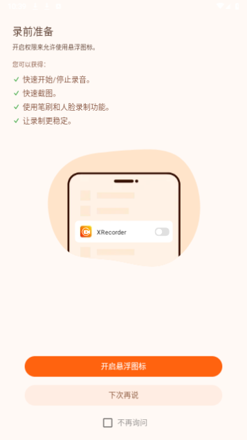 XRecorder录屏大师高级解锁版