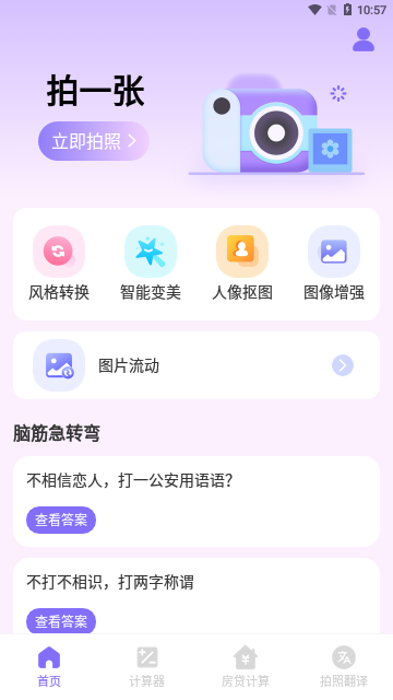 悦甜相机App最新版