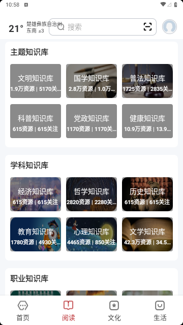 数字楚雄2023最新版