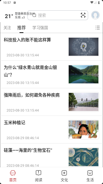 数字楚雄2023最新版