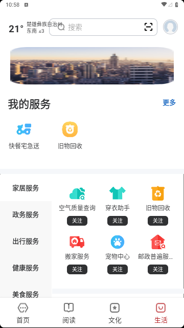 数字楚雄2023最新版