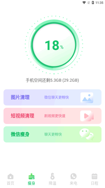 光合清理App