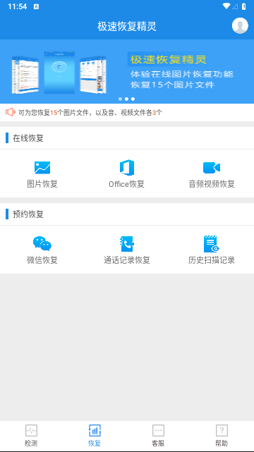 极速恢复精灵解锁VIP会员版