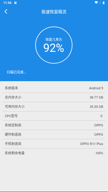 极速恢复精灵解锁VIP会员版